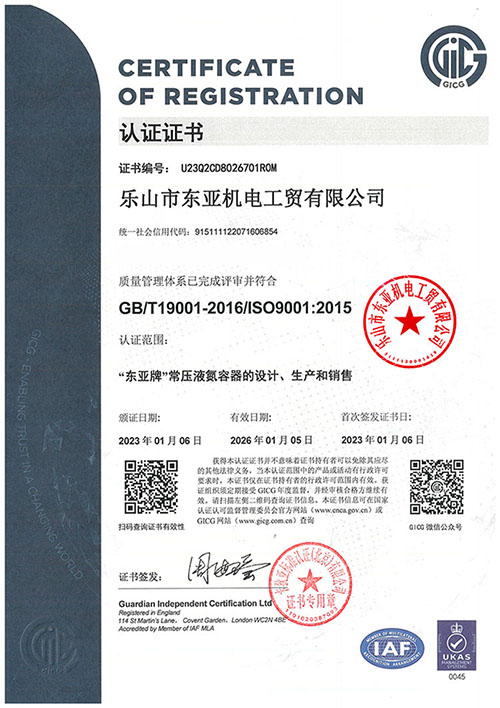 東亞液氮罐認證證書